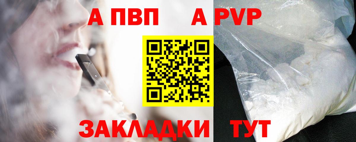 A PVP Соль  где найти   Вход с VPN  APVP VHQ  Клинцы  А ПВП СК КРИС 