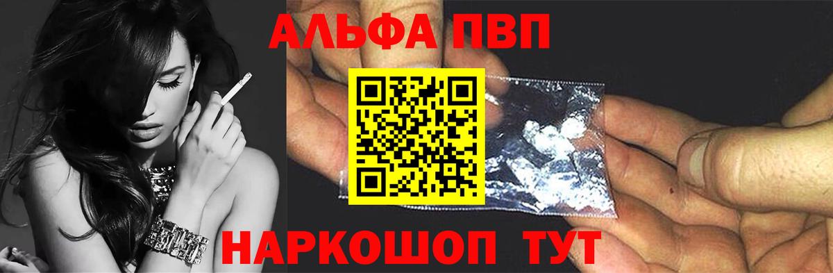 Альфа ПВП VHQ Клинцы