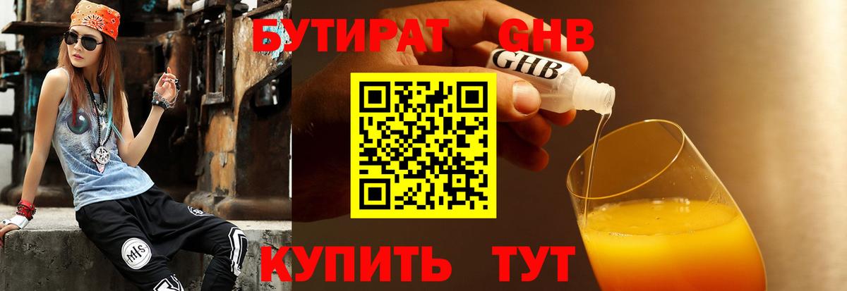 Клинцы  Бутират оксана  Вход с VPN 