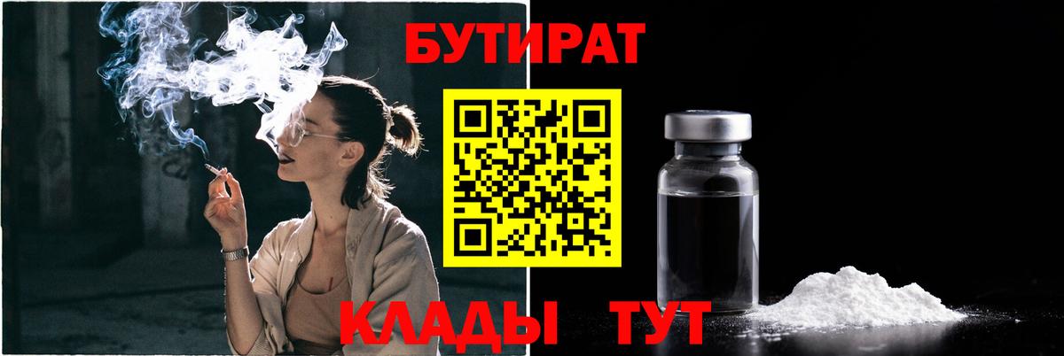 Бутират бутандиол Клинцы