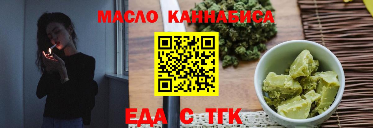 Еда ТГК марихуана Клинцы