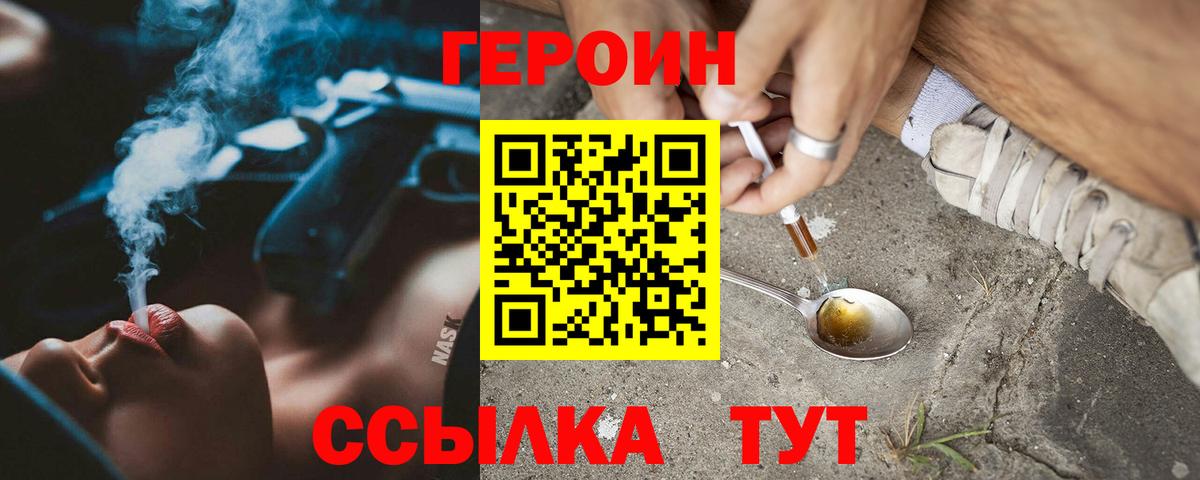 ГЕРОИН Heroin Клинцы