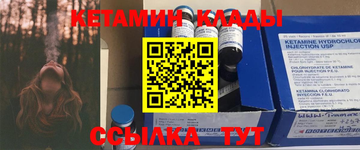 Кетамин ketamine Клинцы