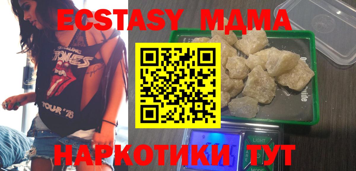 МДМА  МДМА crystal  MDMA кристаллы  Вход с VPN  Клинцы 