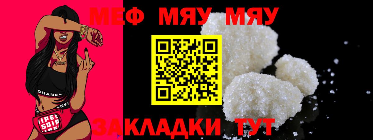 Клинцы  МЕФ VHQ  МЯУ-МЯУ  МЯУ-МЯУ  МЕФ мука  Вход с VPN 