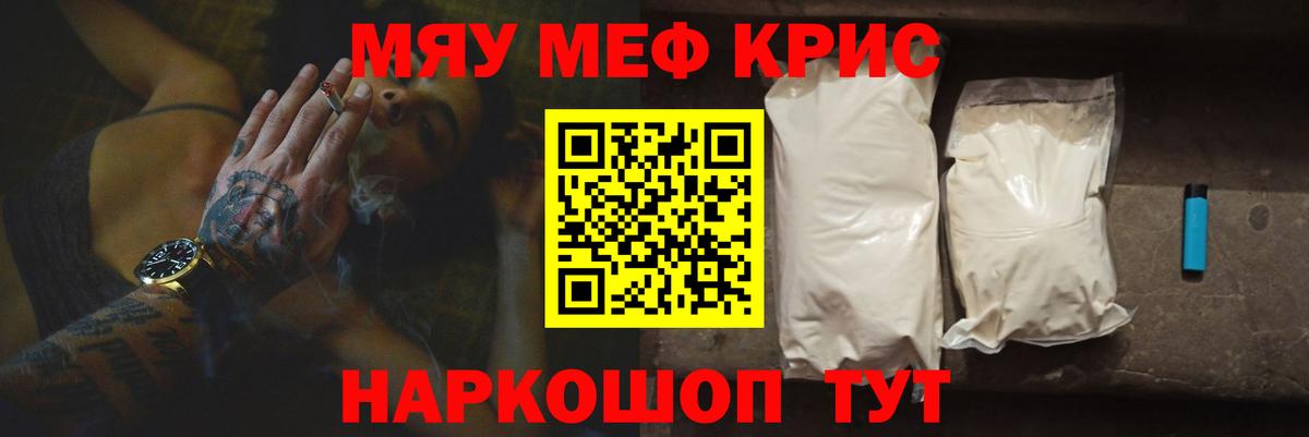 Меф мяу мяу кристаллы Клинцы